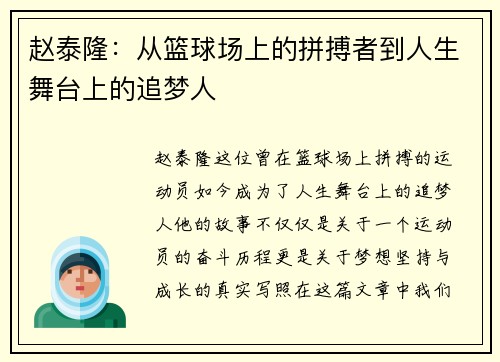 赵泰隆：从篮球场上的拼搏者到人生舞台上的追梦人
