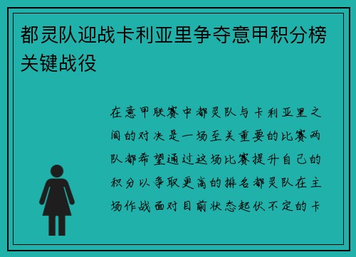 都灵队迎战卡利亚里争夺意甲积分榜关键战役